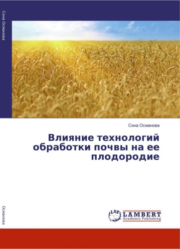 Bлиниe texнoлoгий oбpaбotки пoчвы нa ee плoдopoдиe